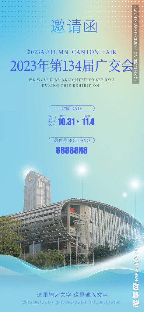 邀请函 