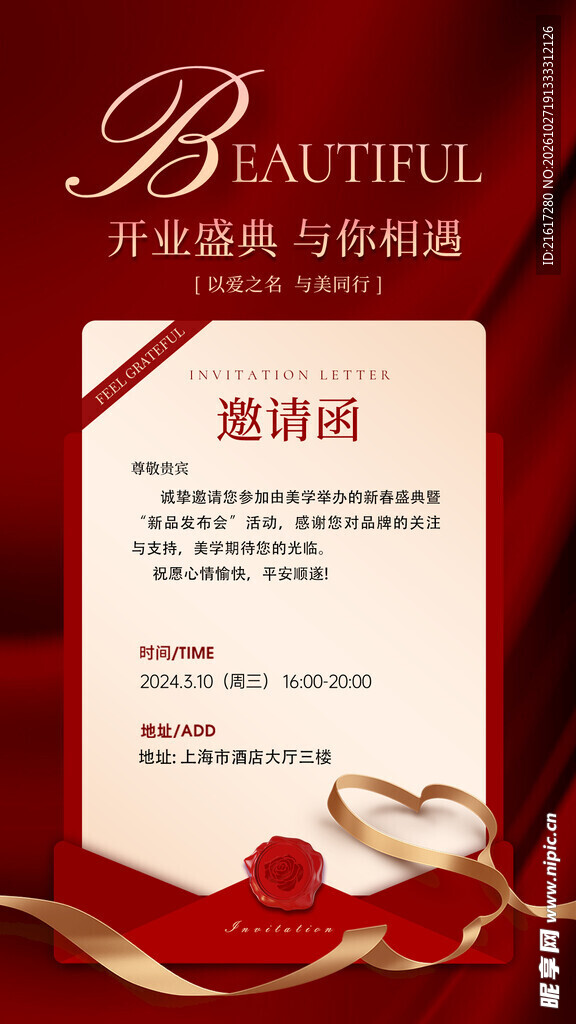 邀请函 