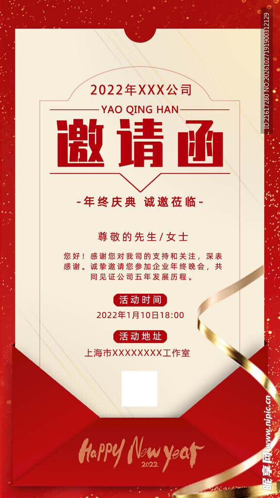 邀请函