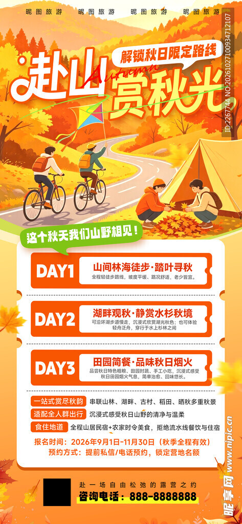 秋日赴山赏秋光秋季赏秋海报