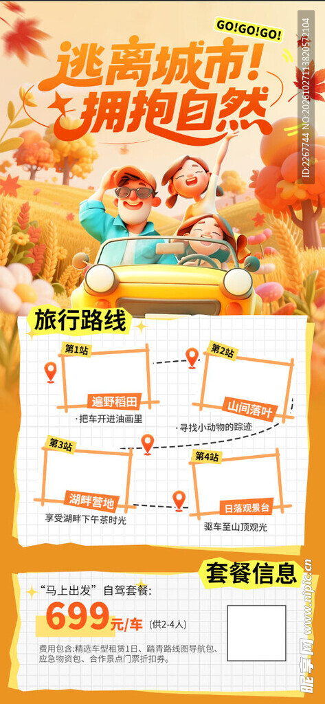 秋天秋日秋季出游季网红海报