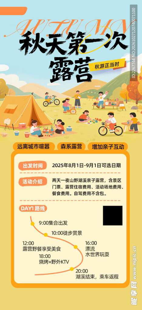 秋日简约秋天露营秋季出游海报