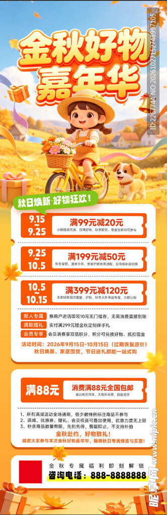 金秋好物嘉年华秋季促销营销海报