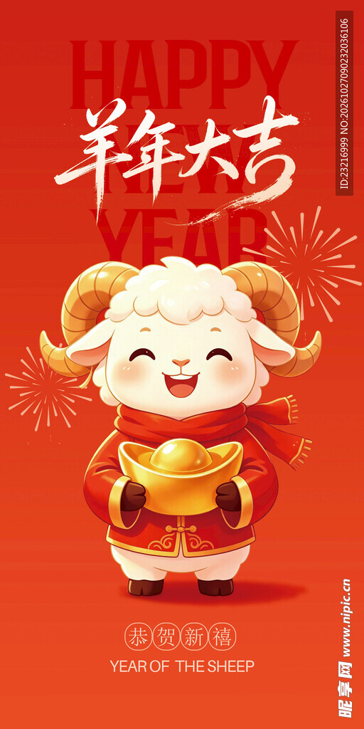 新年海报