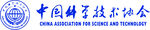 中国科学技术协会LOGO