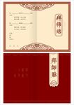 中式古风拜师贴模板