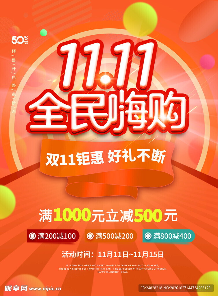 双十一海报