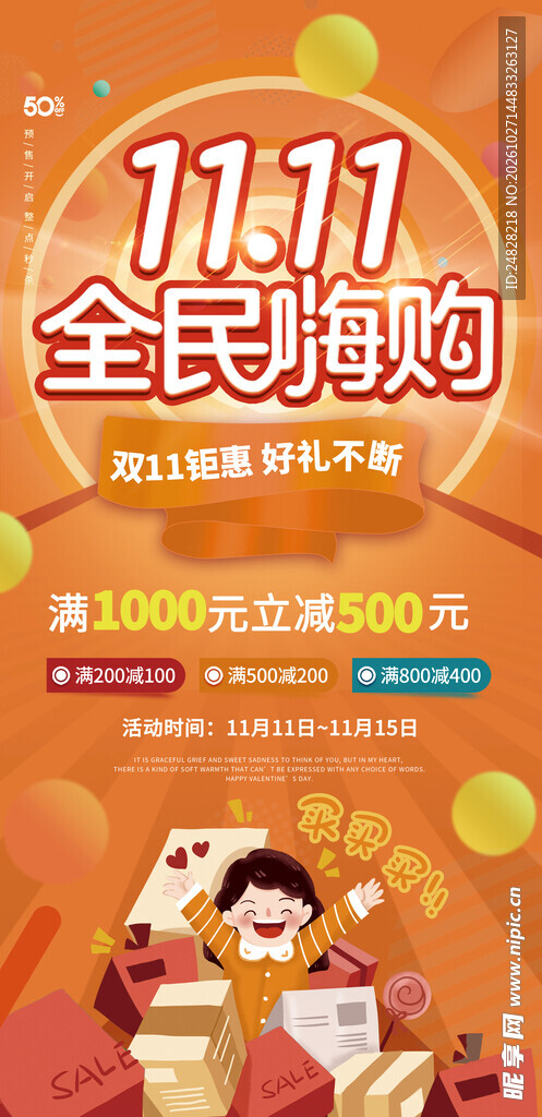 双十一海报