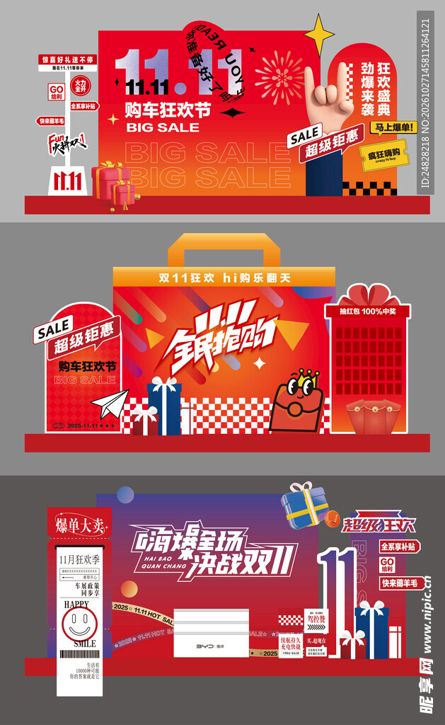 双十一美陈效果图