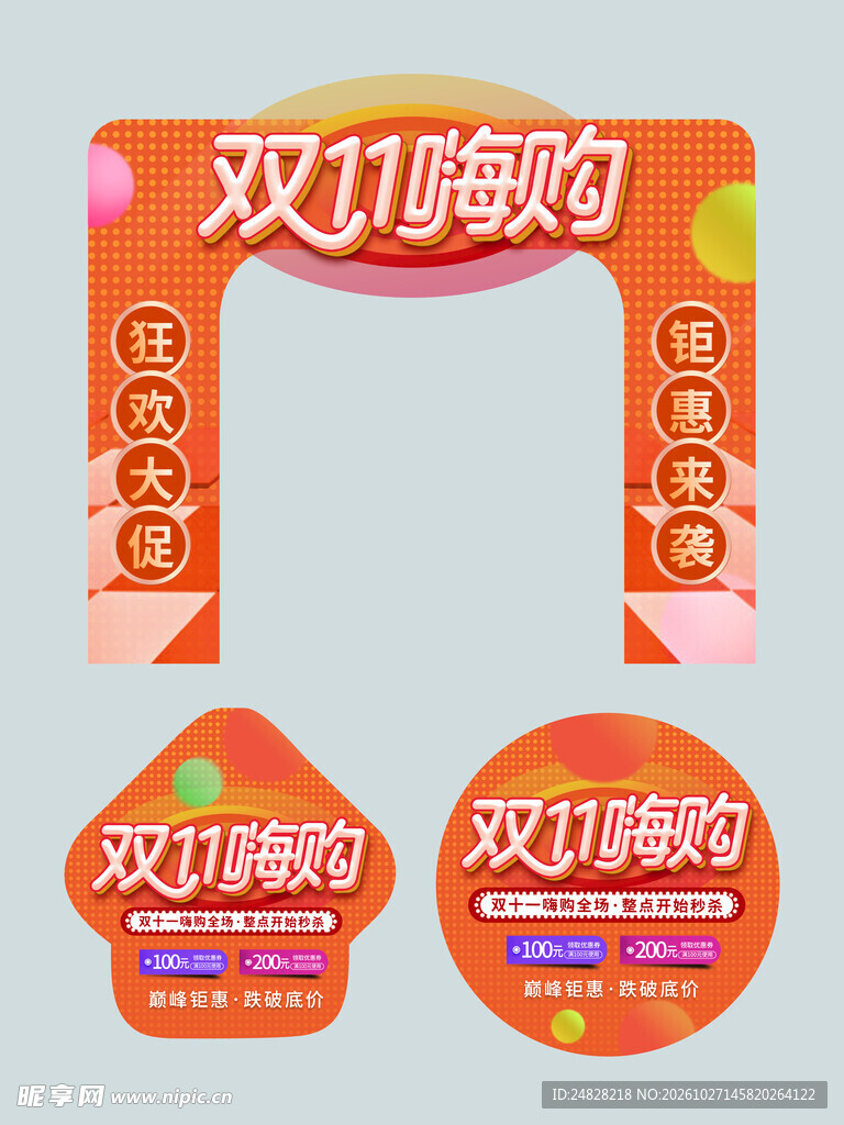 双11门头地贴