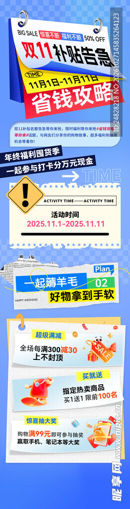 双十一海报