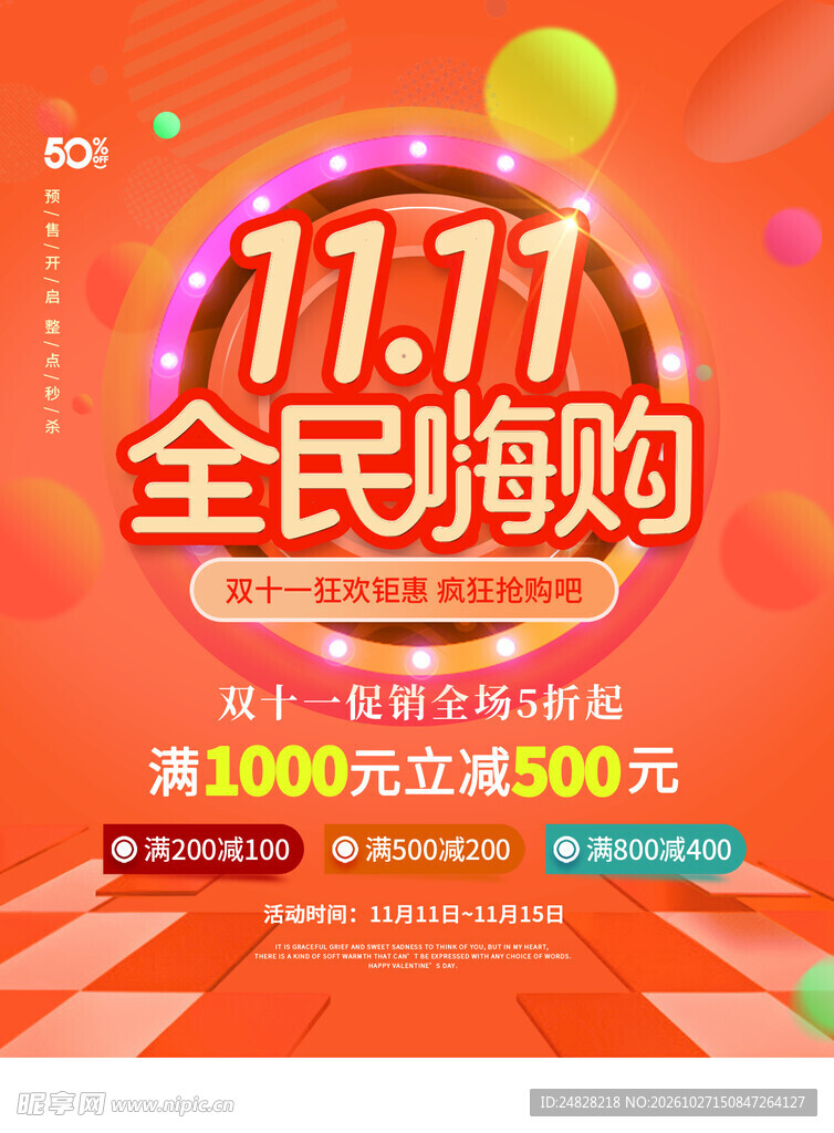 双十一海报