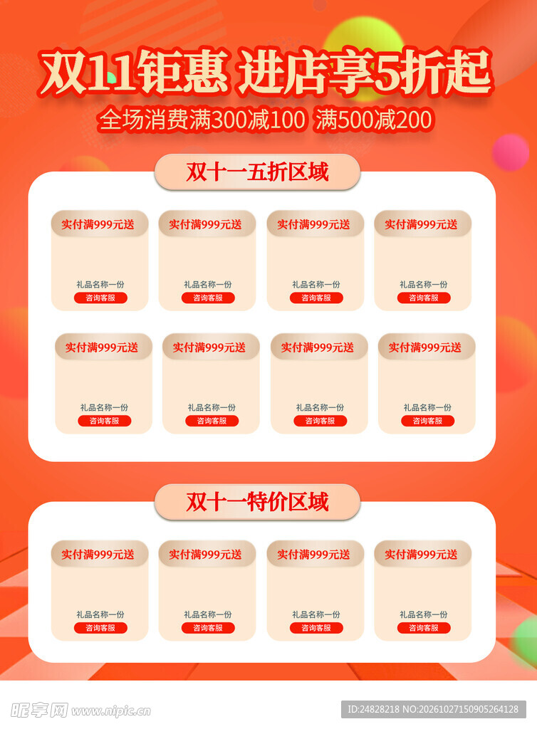双十一海报