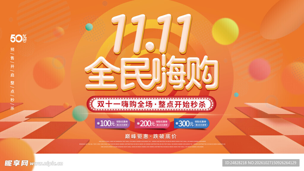 双十一海报