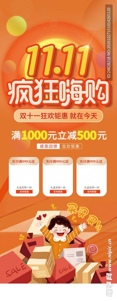 双十一海报