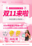 双11珠宝促销