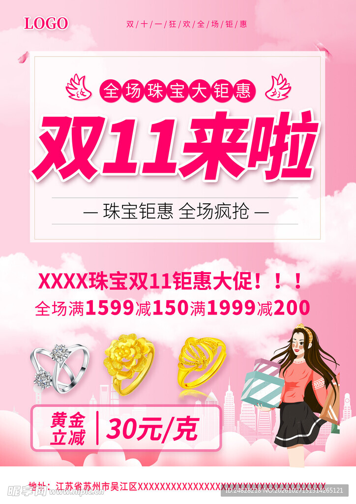 双11珠宝促销