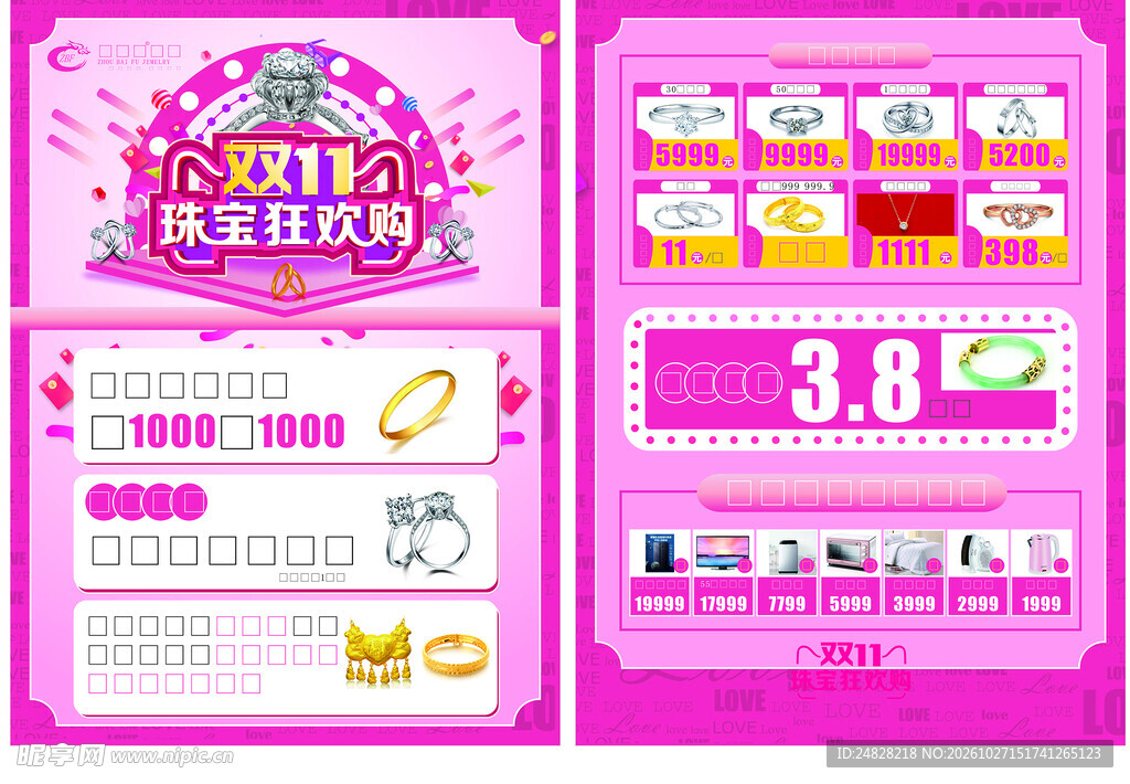 双11珠宝促销
