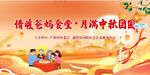 中秋爸妈食堂团圆主题海报