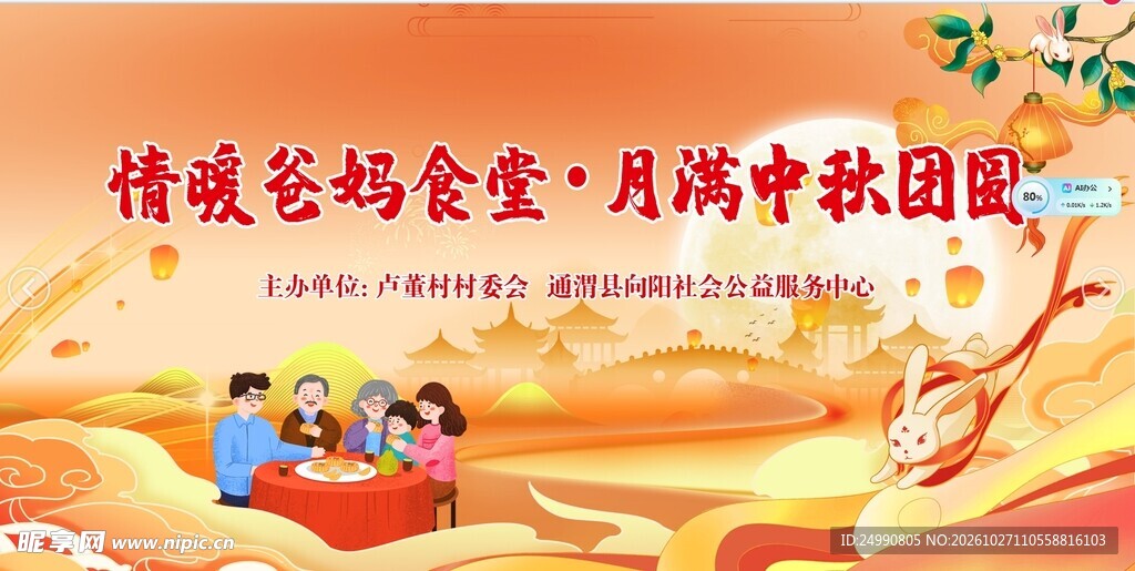 中秋爸妈食堂团圆主题海报