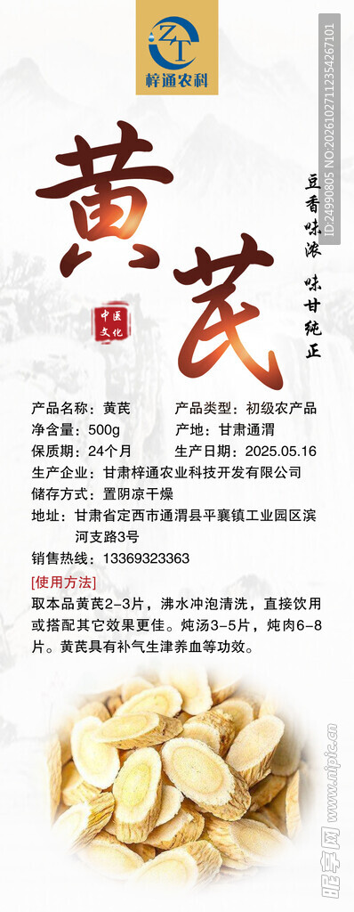 黄芪中药材宣传页