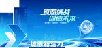 突破挑战创造未来科技背景
