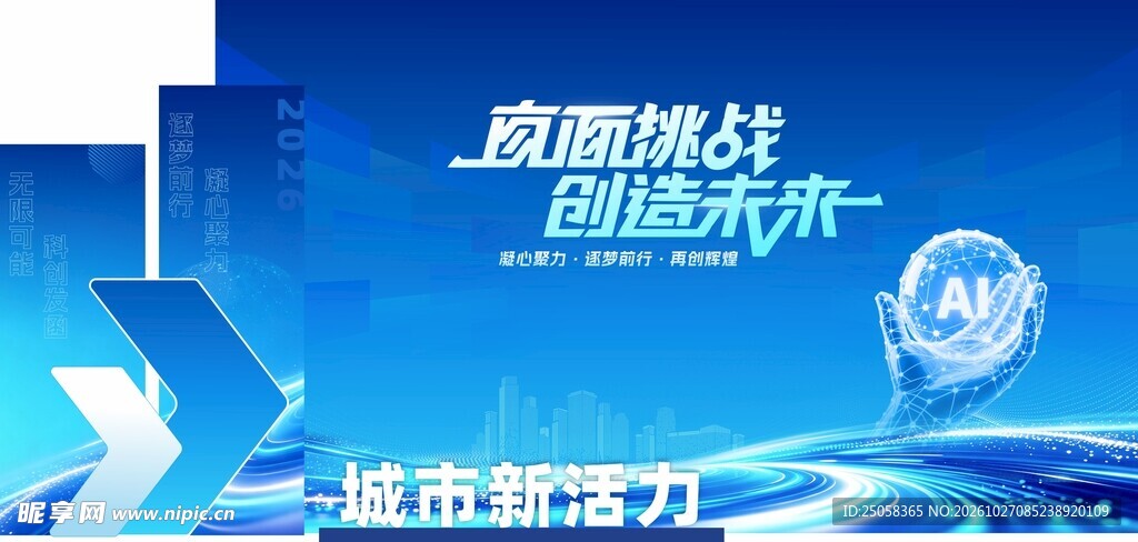 突破挑战创造未来科技背景