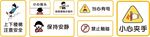 安全提示标识合集