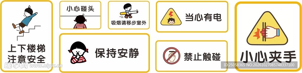 安全提示标识合集