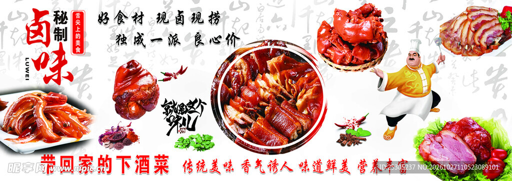 卤味美食宣传海报