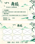 水墨风舞蹈招生卡片