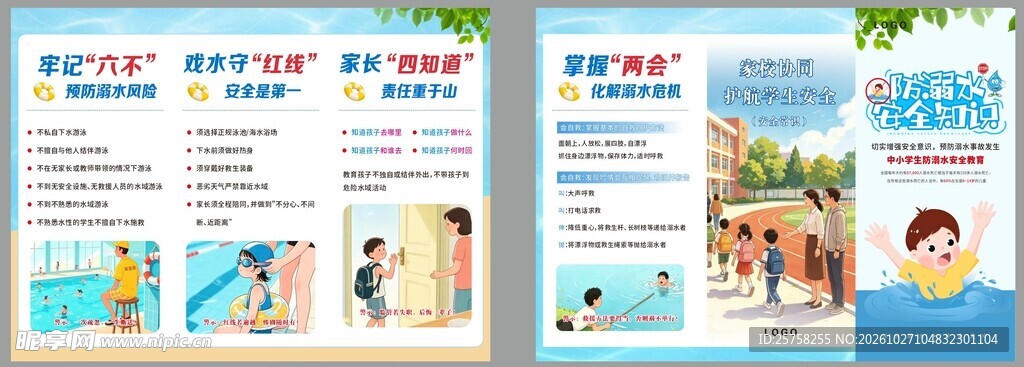 防溺水安全宣传小报