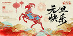 2017羊年元旦海报