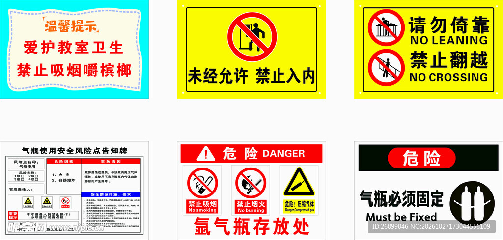 安全警示标识合集