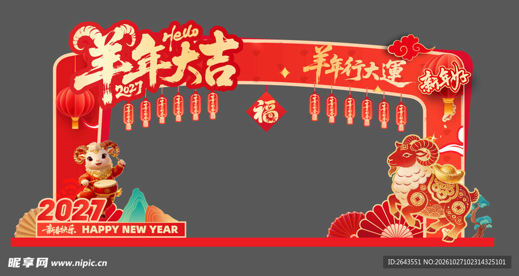 羊年除夕春节新年美陈门头拱门