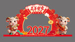 羊年除夕春节新年美陈拍照背景板