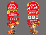 羊年除夕春节新年美陈拍照立牌