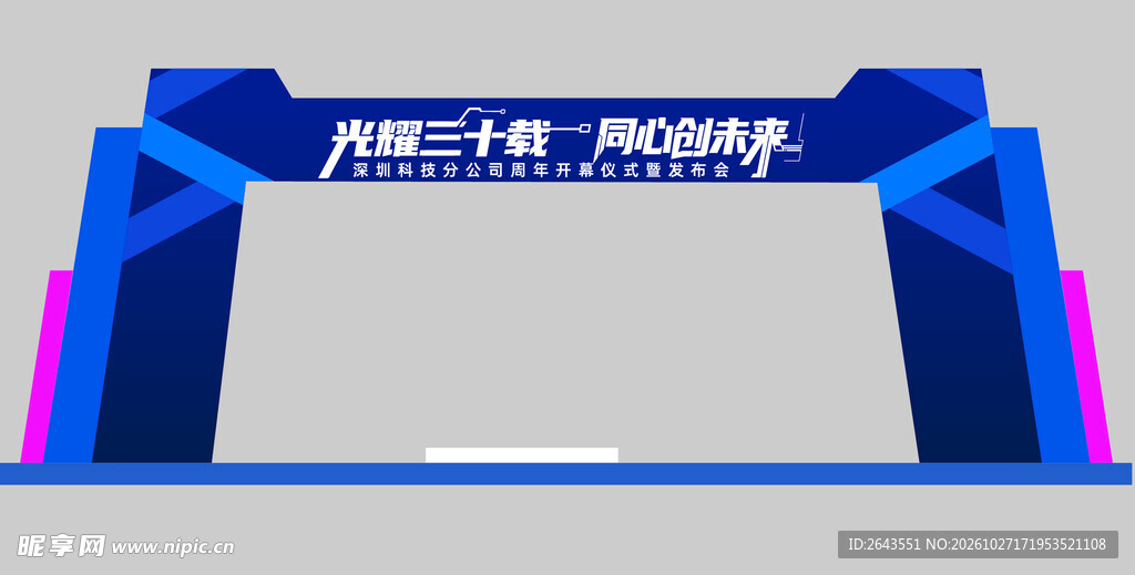 蓝色科技活动美陈物料门头拱门