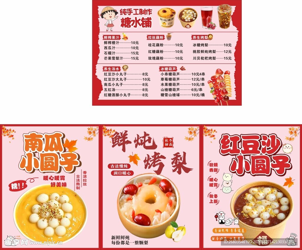 糖水铺价格表图片