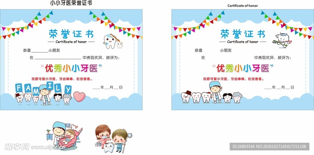 小小牙医荣誉证书