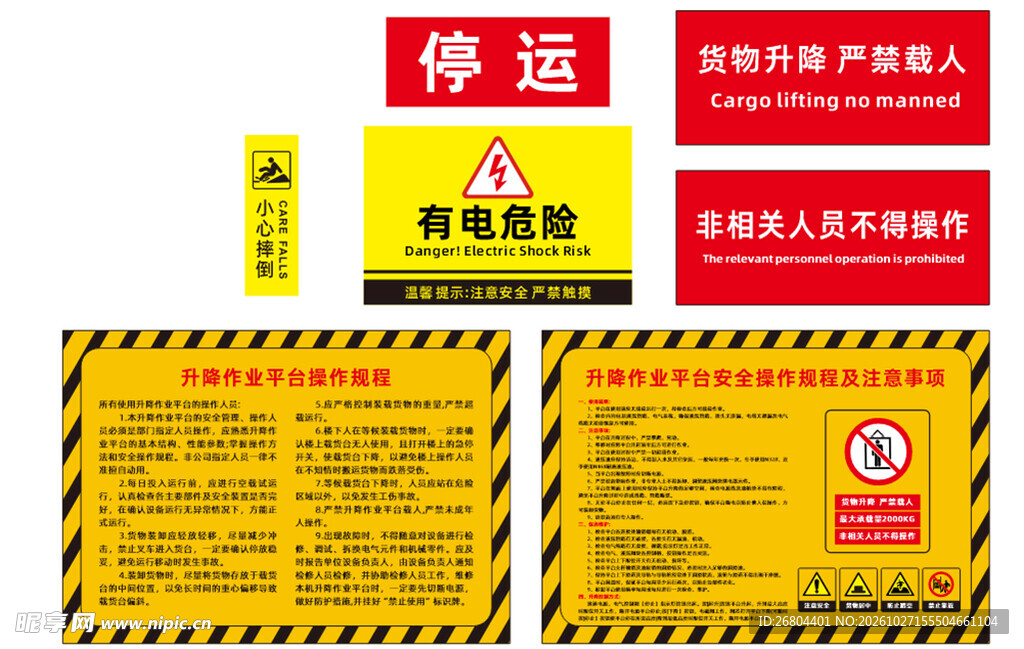 升降平台操作