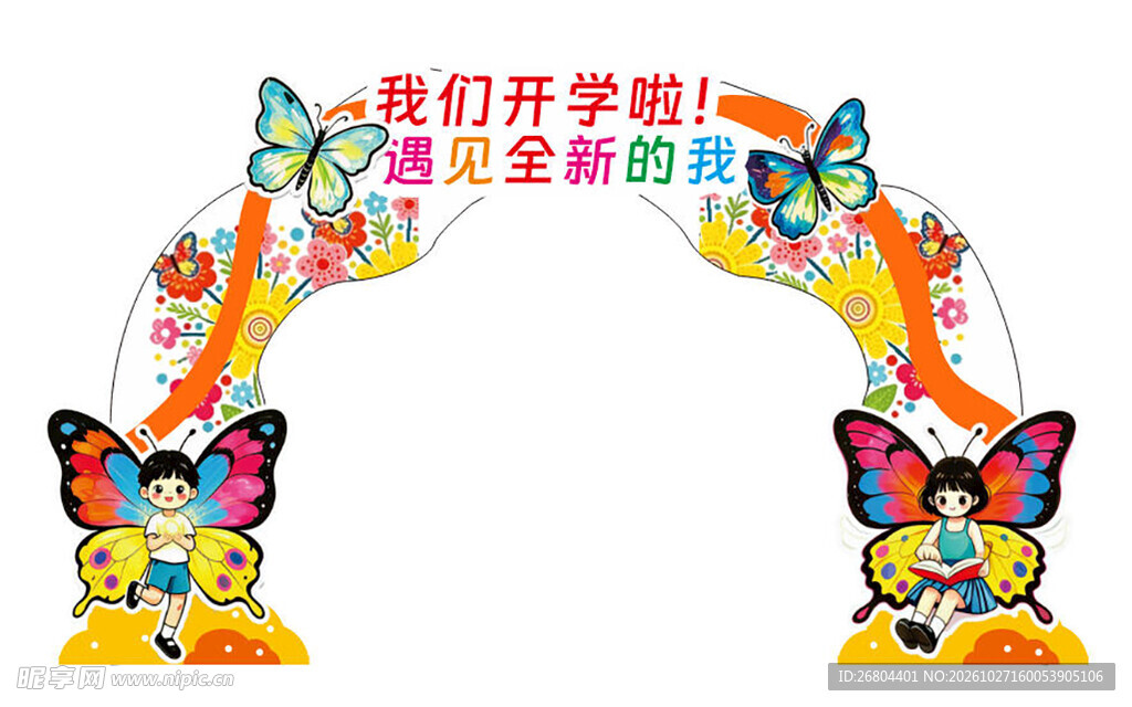 蝴蝶开学拱门