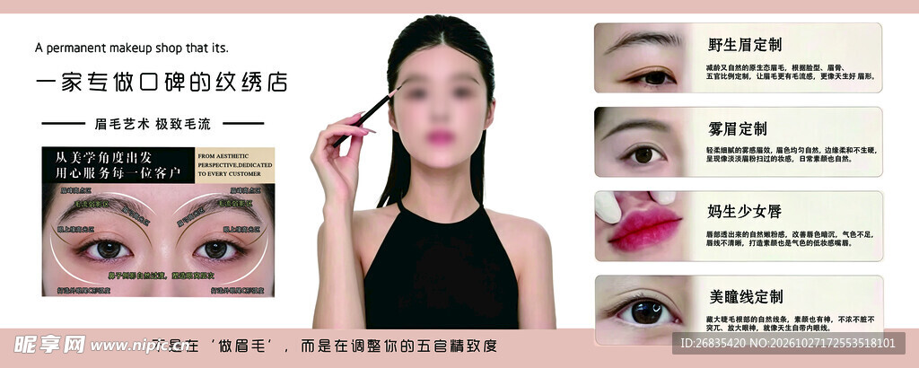 纹绣 半永久