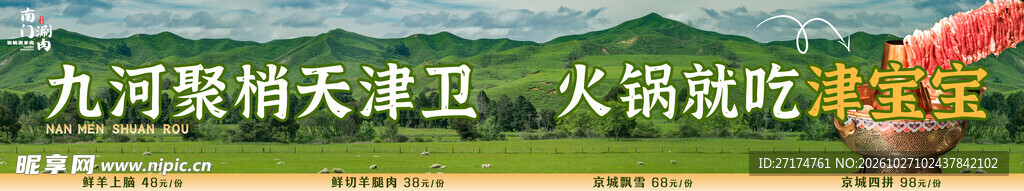 草原铜锅涮肉五连图