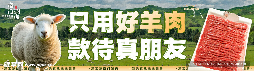 好羊肉宣传套餐连图