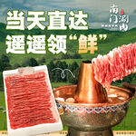 铜锅鲜涮羊肉宣传海报