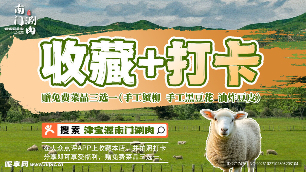 牧场铜锅涮肉打卡收藏