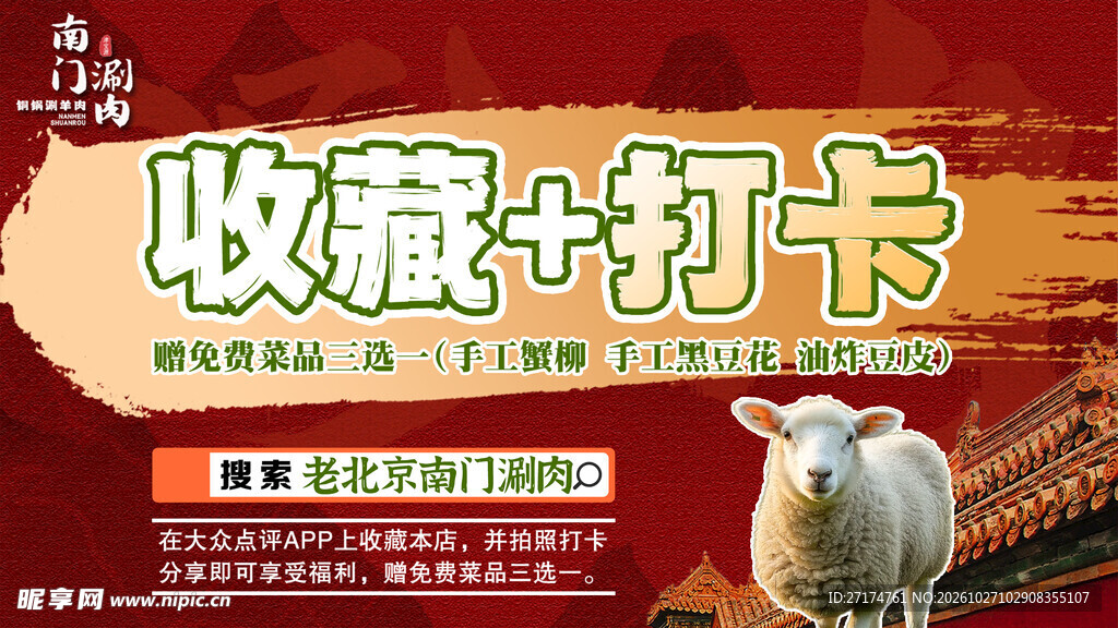 铜锅涮肉点评收藏打卡
