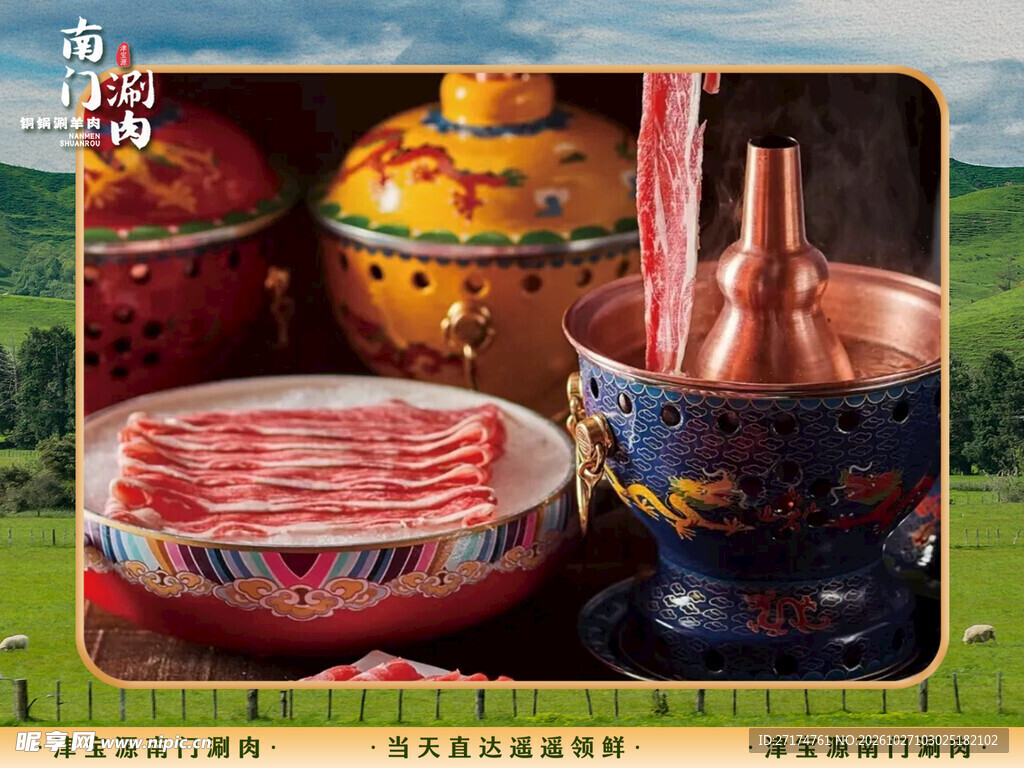 草原铜锅涮羊肉套餐图