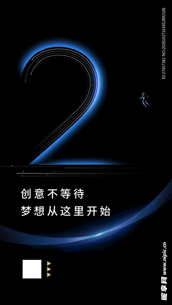 科技风数字2倒计时海报